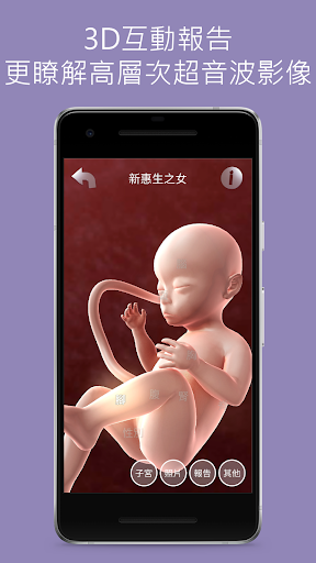 新惠生醫院 Screen 2