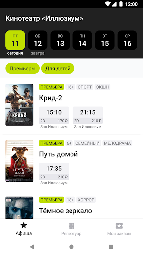 Android application Кинотеатр Иллюзиум, Набережные screenshort