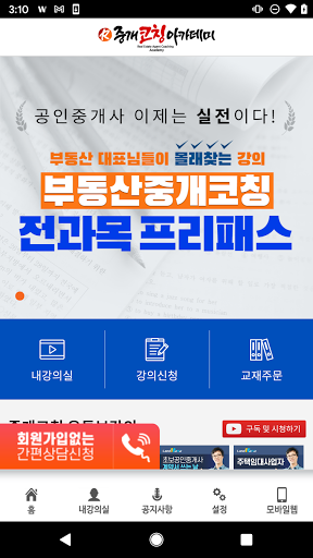 Android application 중개코칭 screenshort