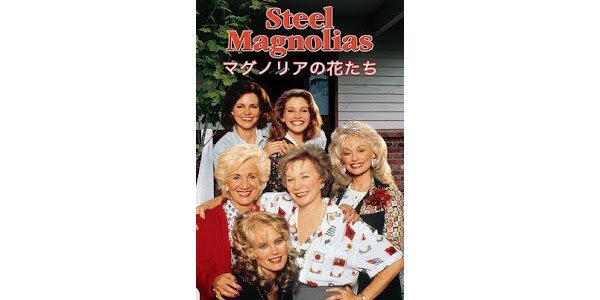 Amazon.co.jp: マグノリアの花たち【字幕版】 [VHS] : ジュリア