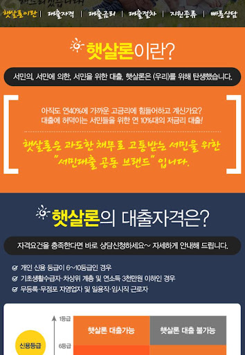 정부지원 서민대출 햇살론(자격조회, 한도 금리 확인) Screen 2
