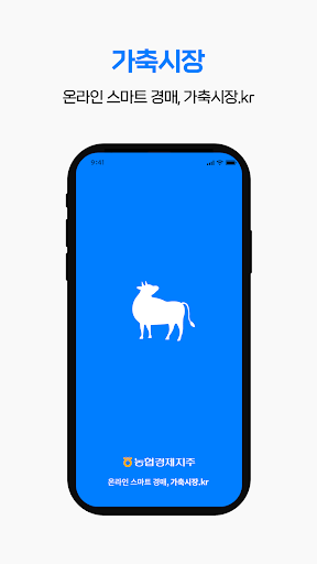 Android application 가축시장 screenshort