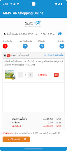 AIMSTAR Shopping Online TH Screen 2