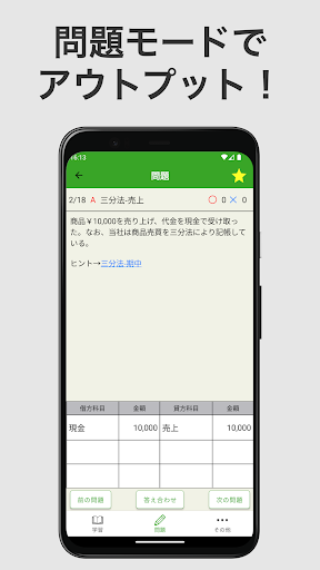 簿記モバ3級 Screen 2