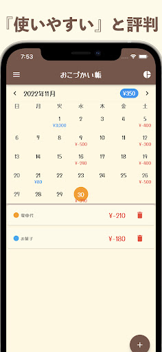 かわいい簡単おこづかい帳 - シンプルでかわいいお小遣い帳