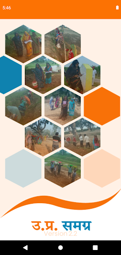 Android application UP SAMAGRA screenshort