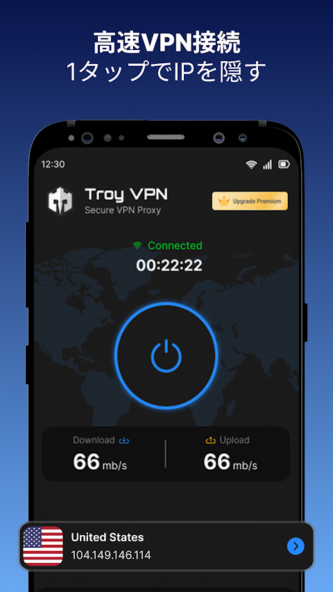 TroyVPN: 安全でプライベートなVPNのおすすめ画像1