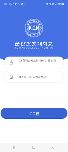 Android application 군산간호대학교 모바일앱 screenshort
