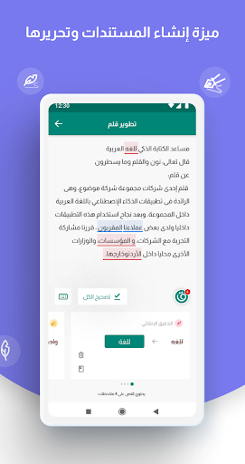 Android application قلم المدقق اللغوي الذكي screenshort