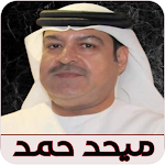 Cover Image of Unduh اغاني ميحد حمد  APK