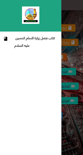 زيارة وارث / الامام الحسين Screen 2