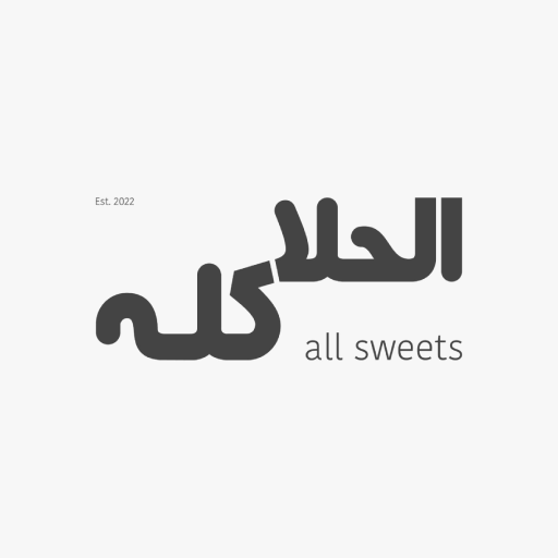 الحلا كله logo