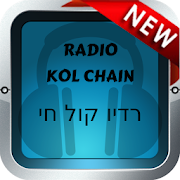 רדיו קול חי Radio Israel Fm  Radio kol Cha