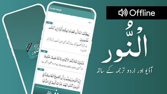Surah Nur:Urdu Translation+MP3