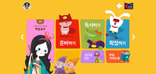 프뢰벨 북프렌즈 Screen 2