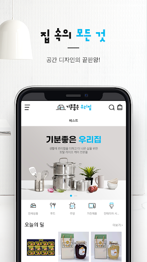 기분좋은우리집 Screen 2