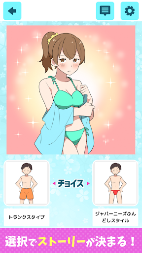 2択で美少女ゲーム Screen 3