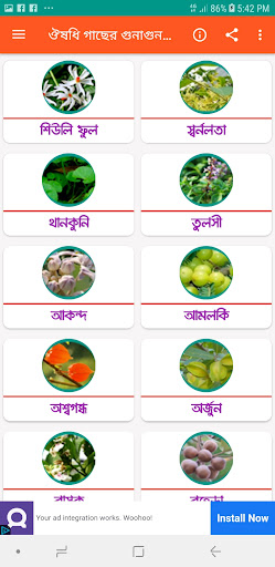 ছবি সহ ঔষধি গাছের গুনাগুন screenshot 2