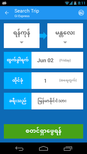 GI Express Screen 3