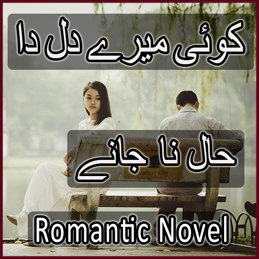 Koi Mery Dil Da Haal Na Jany - logo