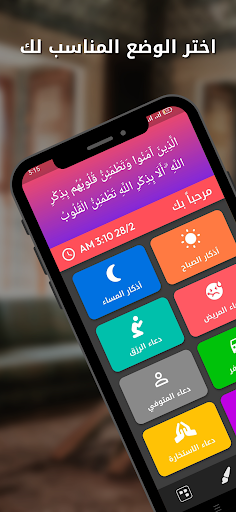 أذكار اليوم مع أدعية وتسابيح Screen 2