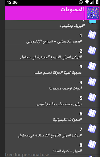 اولى ثانوي علمي وتكنولوجي دروس Screen 3