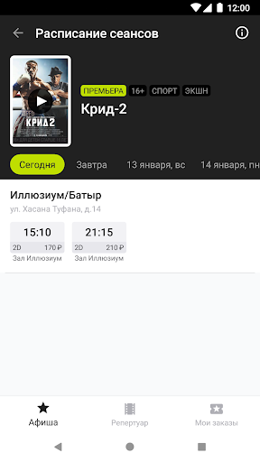 Кинотеатр Иллюзиум, Набережные Screen 2