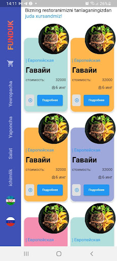 Android application Funduk screenshort