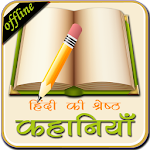 Cover Image of Baixar Hindi Ki Shreshta Kahaniyan 1.0 APK