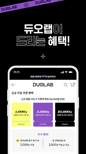 듀오랩 Screen 3