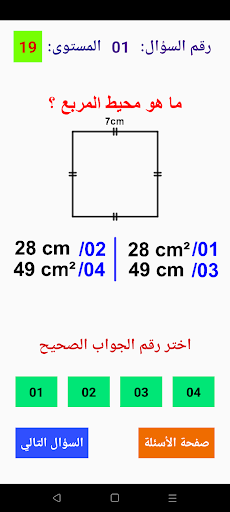تحدي الرياضيات Screen 3