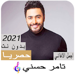 Cover Image of Download Tamer Hosny songs 2021 without  APK