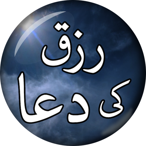 Rizq Mein Izafa Ki Dua - Dolat logo