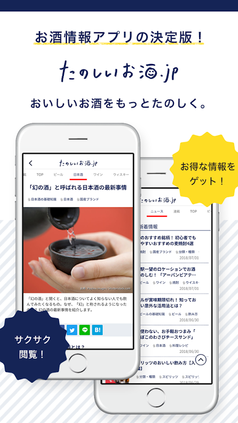 たのしいお酒.jp  ニュース・雑学・飲み方・レシピ・お得のおすすめ画像1