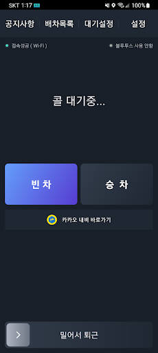 태화강콜 기사용 Screen 3