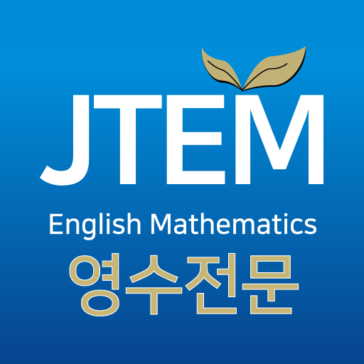 정통영수학원 for  Android – Latest Version & Features app icon