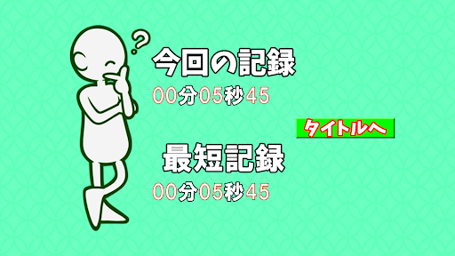 戸締りできたかな