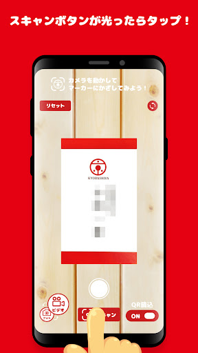 京橋屋ARアプリ Linc in! Screen 2