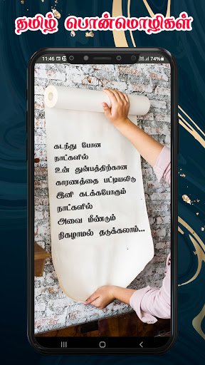தமிழ் பொன்மொழிகள்  Tamil Quotes