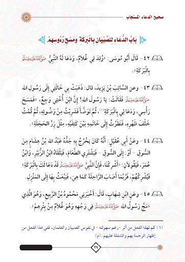 كتاب صحيح الدعاء المستجاب PDF