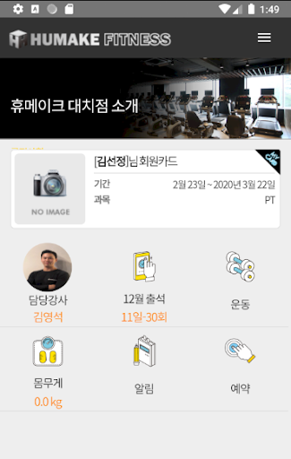 휴메이크(humake) 휘트니스 Screen 2