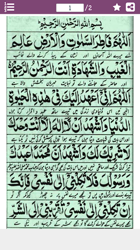 Android application عہد نامہ اردو ترجمہ کے ساتھ screenshort