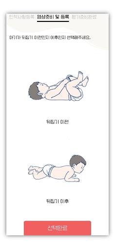 우리아기 운동발달평가 및 코칭 (이른둥이, 만삭둥이) Screen 3