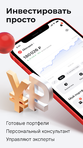 Android application Альфа-Капитал. Инвестиции screenshort