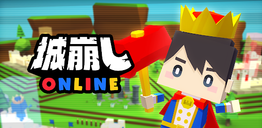 城崩しオンライン Apps On Google Play
