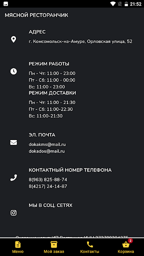 Мясной Ресторанчик Screenshot