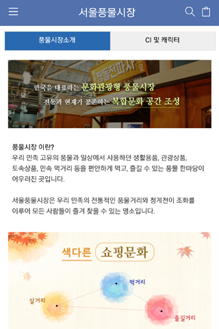 서울풍물시장 Screen 2