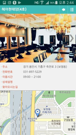 Android application 헤어현태양 카페거리점 screenshort