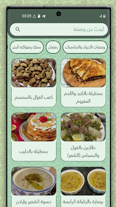 المطبخ المغربي - Fodyのおすすめ画像2