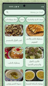 المطبخ المغربي - Fody